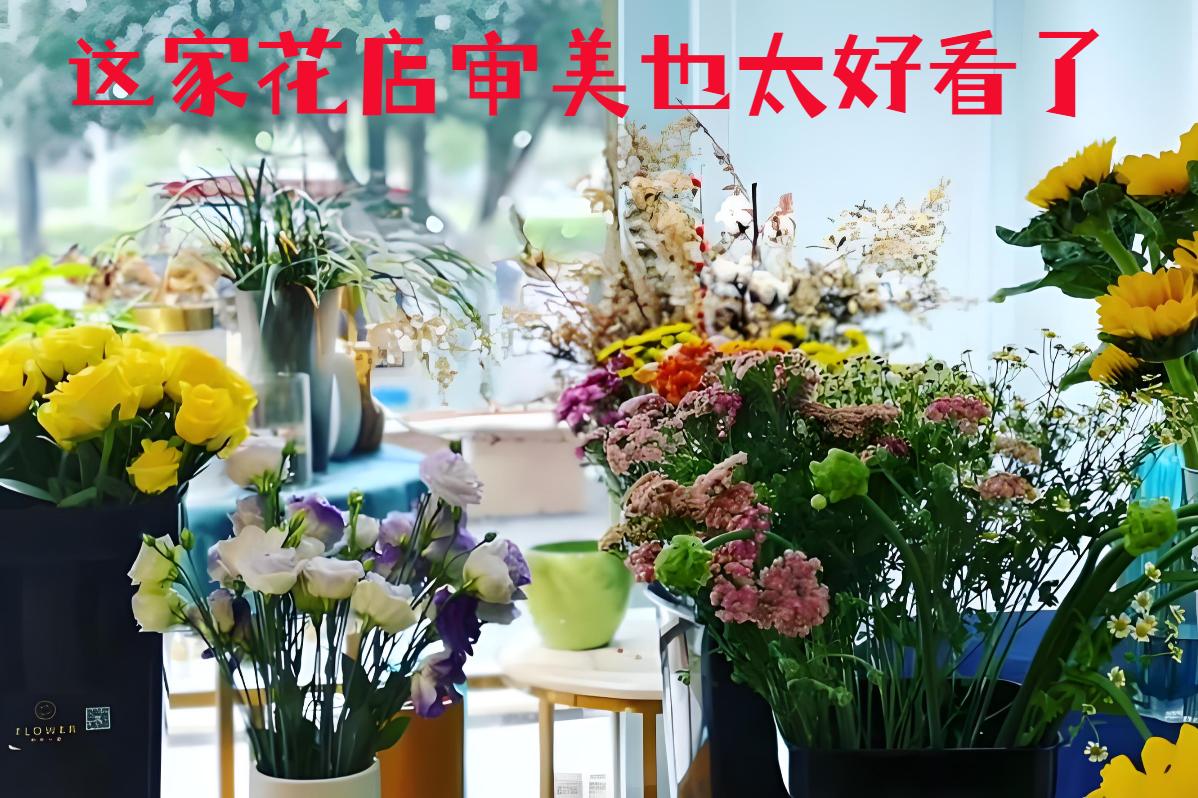泉州鲤城区的花店审美也太好看了